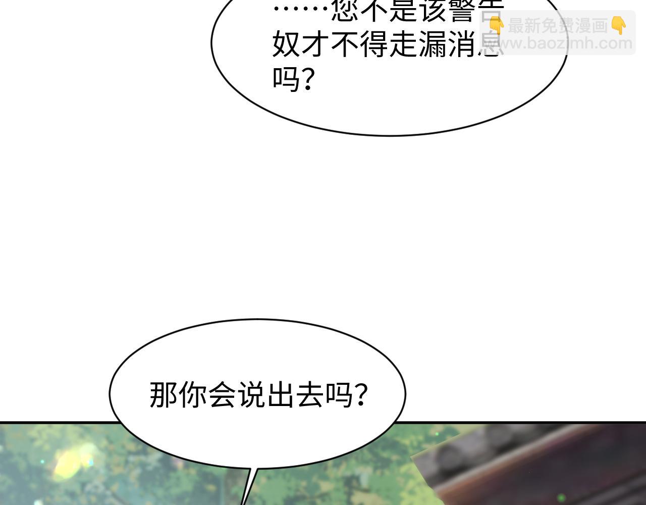 第52话 越发粘人的国师(1/3)-第53话