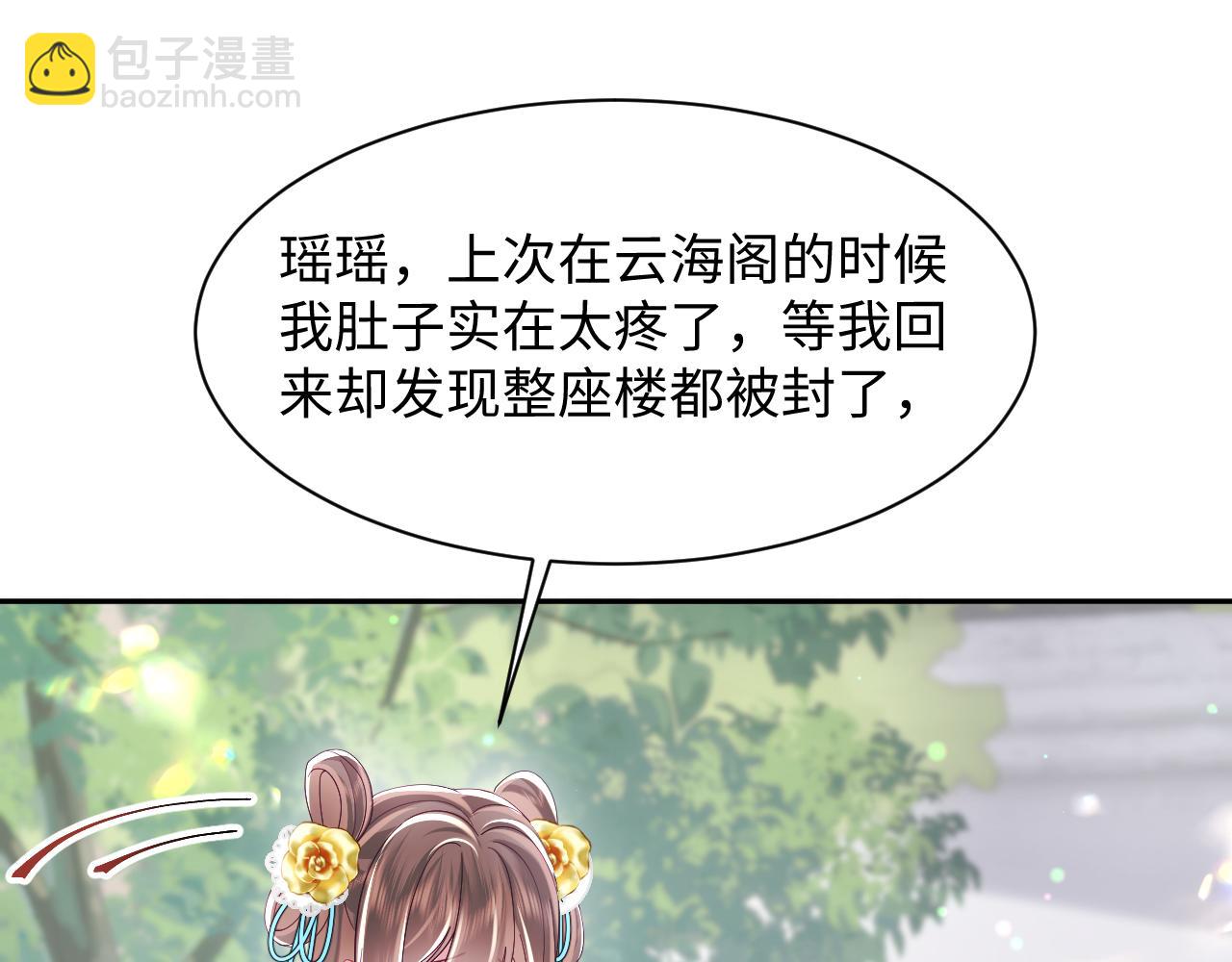 第52话 越发粘人的国师(1/3)-第53话