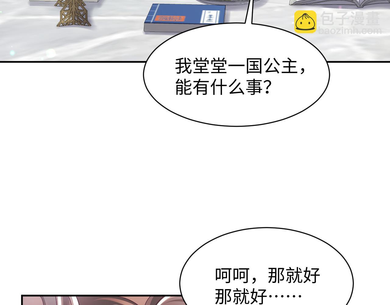第52话 越发粘人的国师(1/3)-第53话