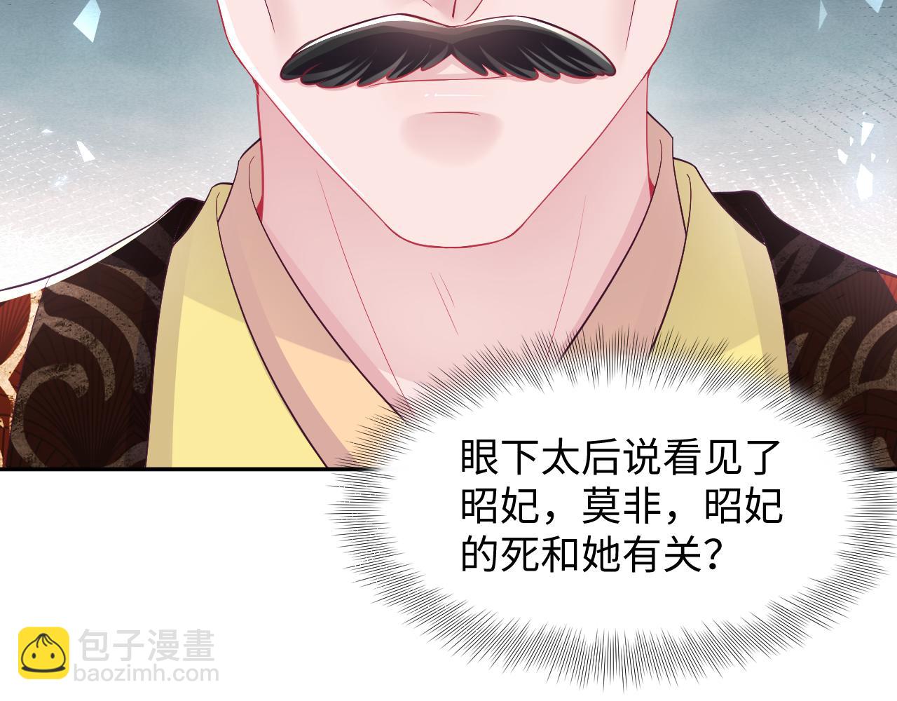 第68话 国师身上的bug(1/3)-第69话