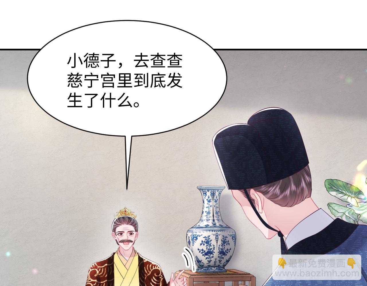 第68话 国师身上的bug(1/3)-第69话