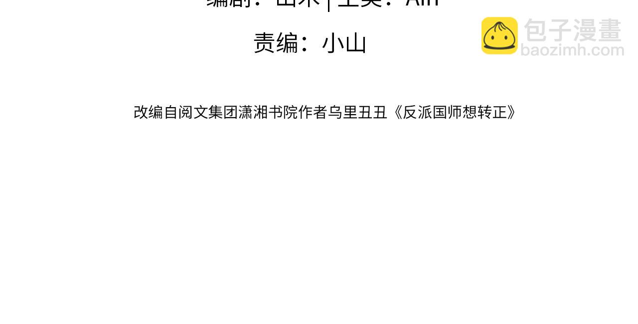 第68话 国师身上的bug(1/3)-第69话