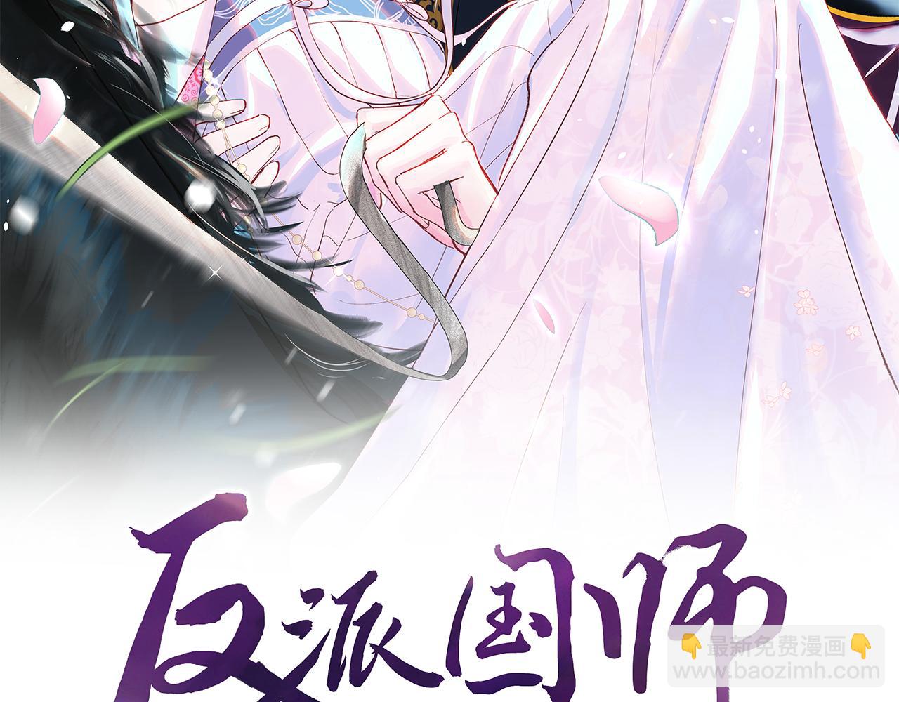 第8话 落入国师&ldquo;虎口&rdquo;？(1/3)-第9话