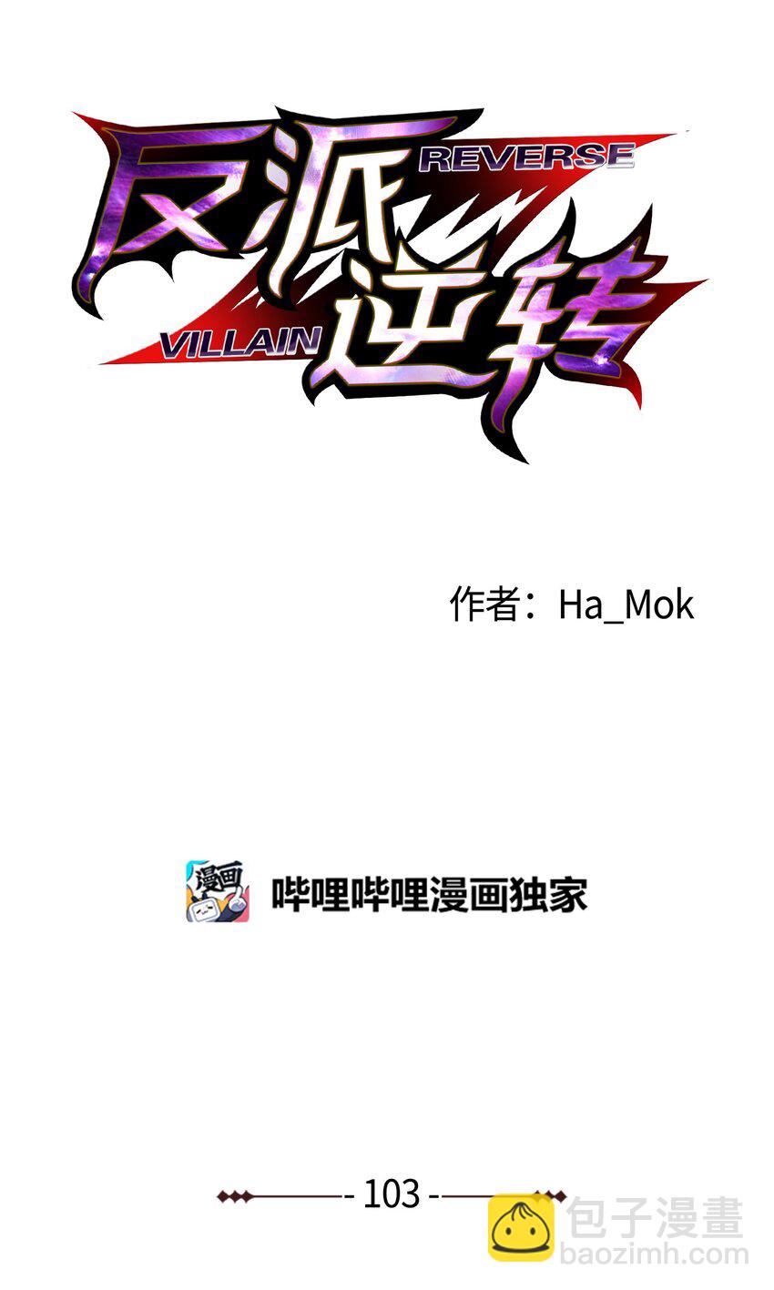 103 8强(1/2)-第103话