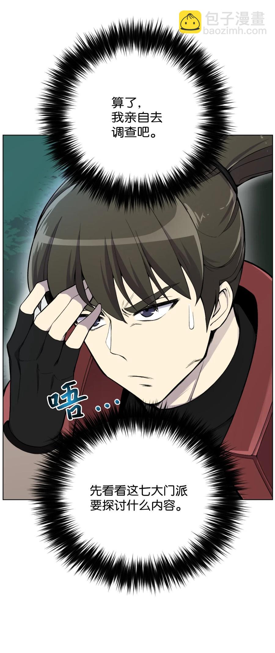 21 七大门派(1/2)-第21话
