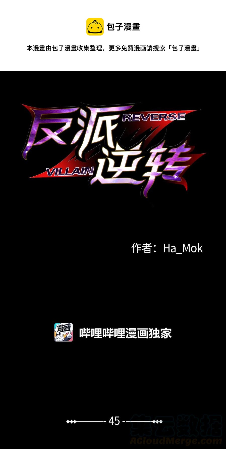 45 陷阱(1/2)-第45话