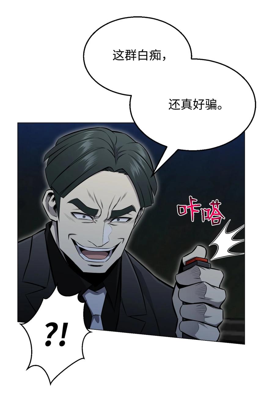 71 真正的实力(1/2)-第71话