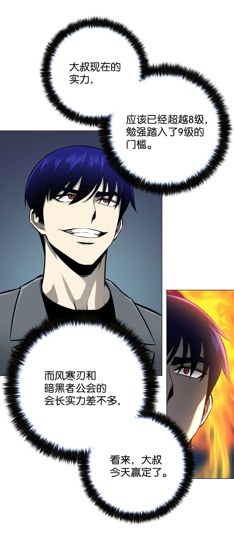 71 真正的实力(1/2)-第71话