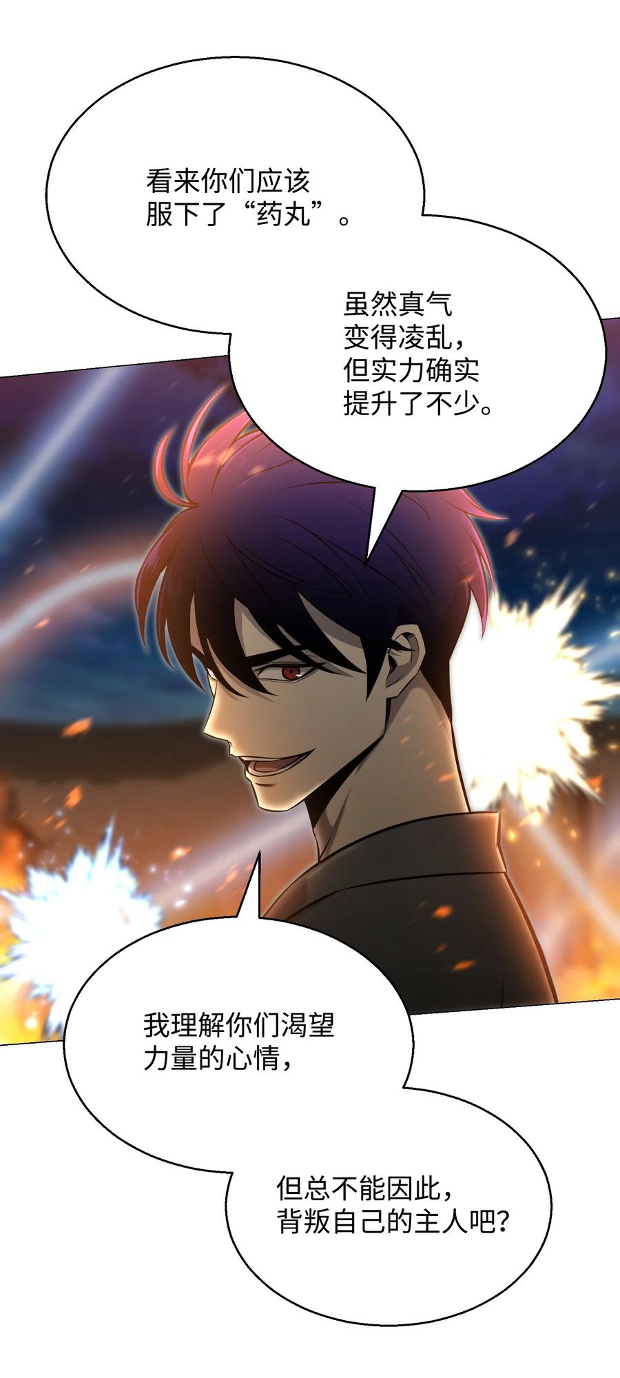 71 真正的实力(1/2)-第71话