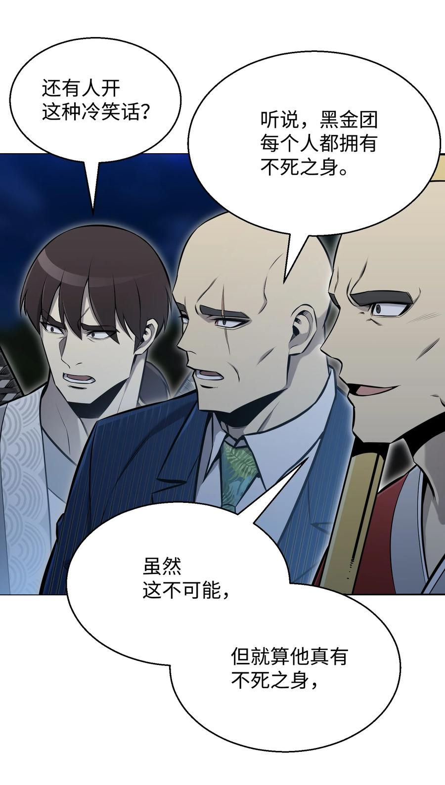 71 真正的实力(1/2)-第71话