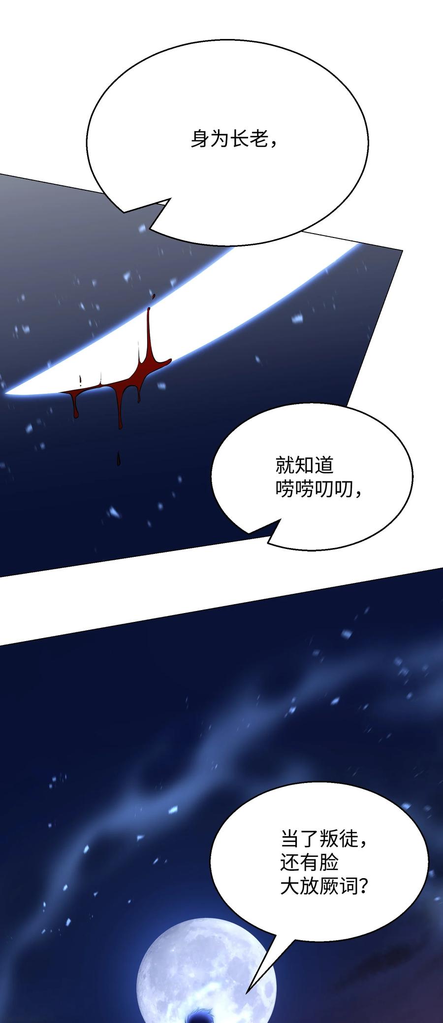 71 真正的实力(1/2)-第71话