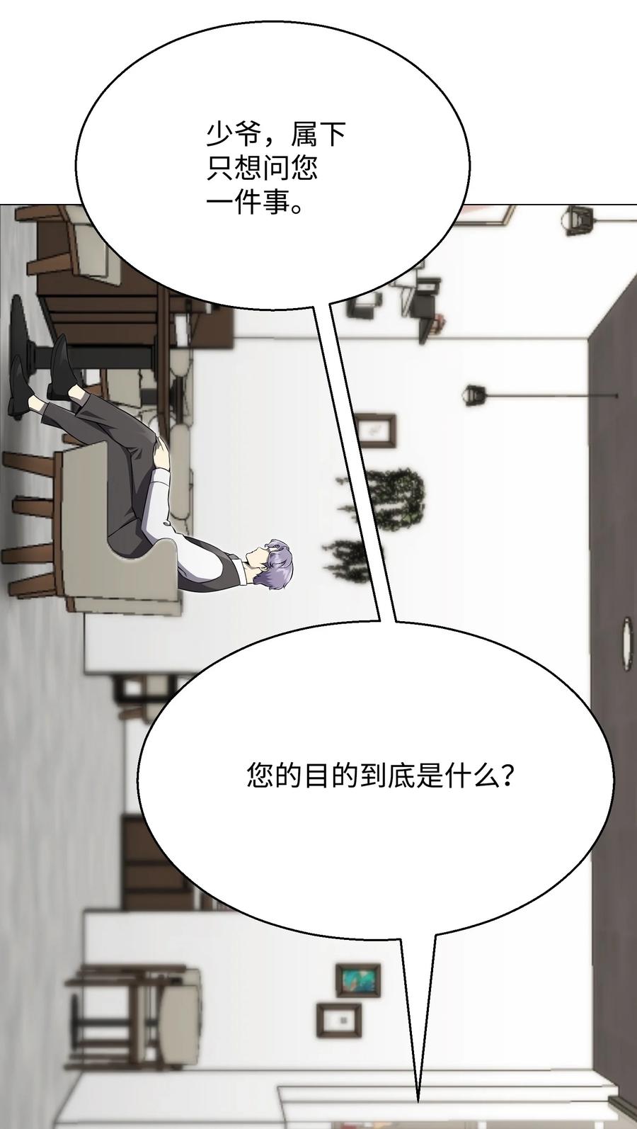 81 三轮眼(1/2)-第81话