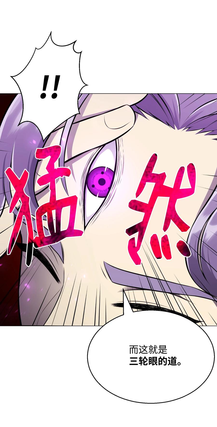 81 三轮眼(1/2)-第81话