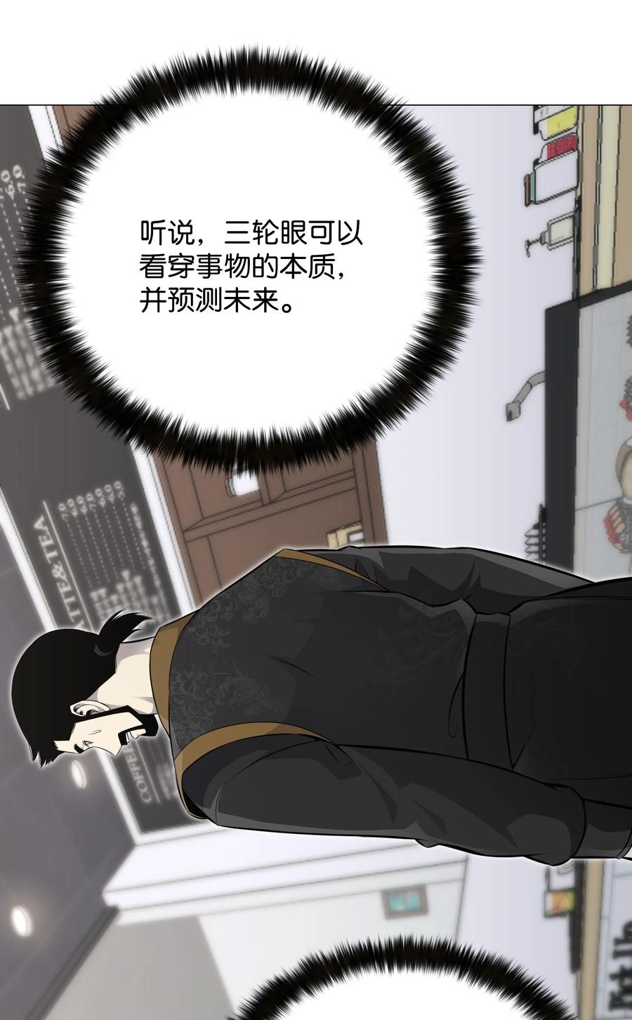 81 三轮眼(1/2)-第81话