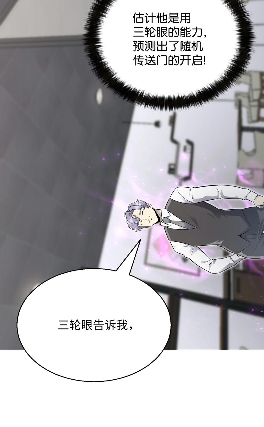 81 三轮眼(1/2)-第81话