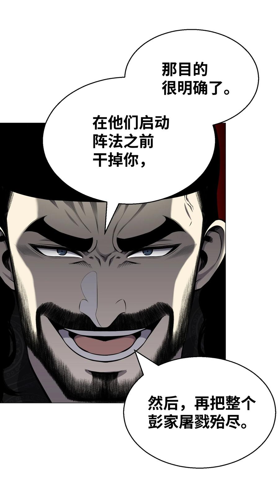 83 无耻之徒(1/2)-第83话