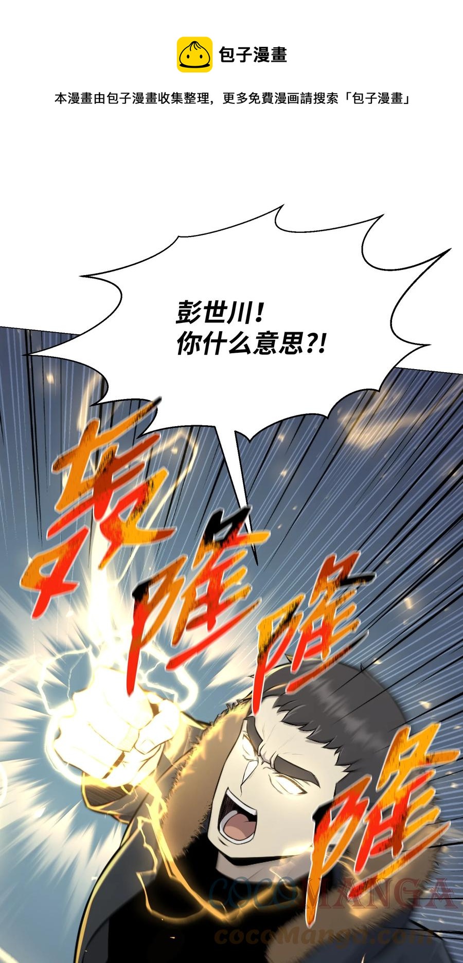 85 楚明鹤VS彭世川(1/2)-第85话