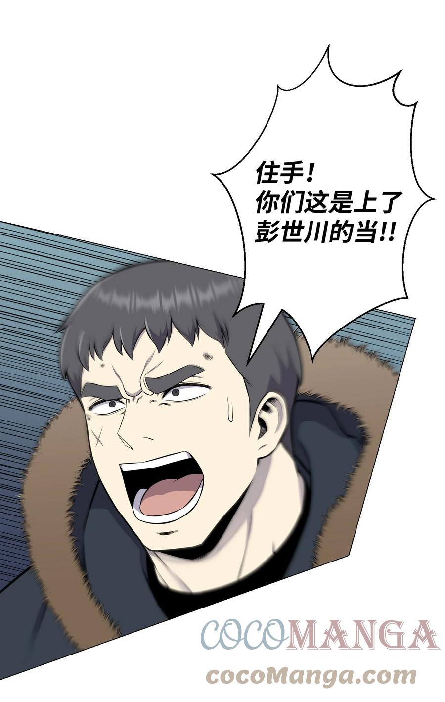 85 楚明鹤VS彭世川(1/2)-第85话