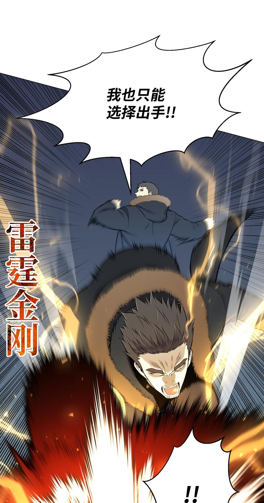 85 楚明鹤VS彭世川(1/2)-第85话