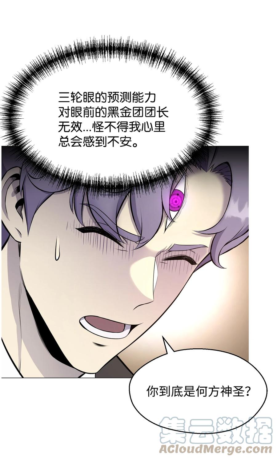 87 应对能力(1/2)-第87话