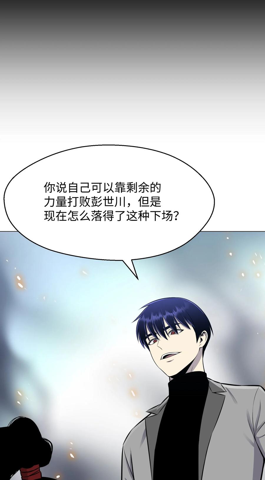 87 应对能力(1/2)-第87话