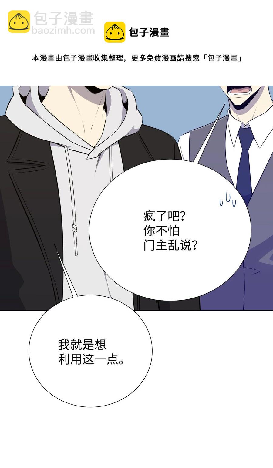 93 传谣(1/2)-第93话
