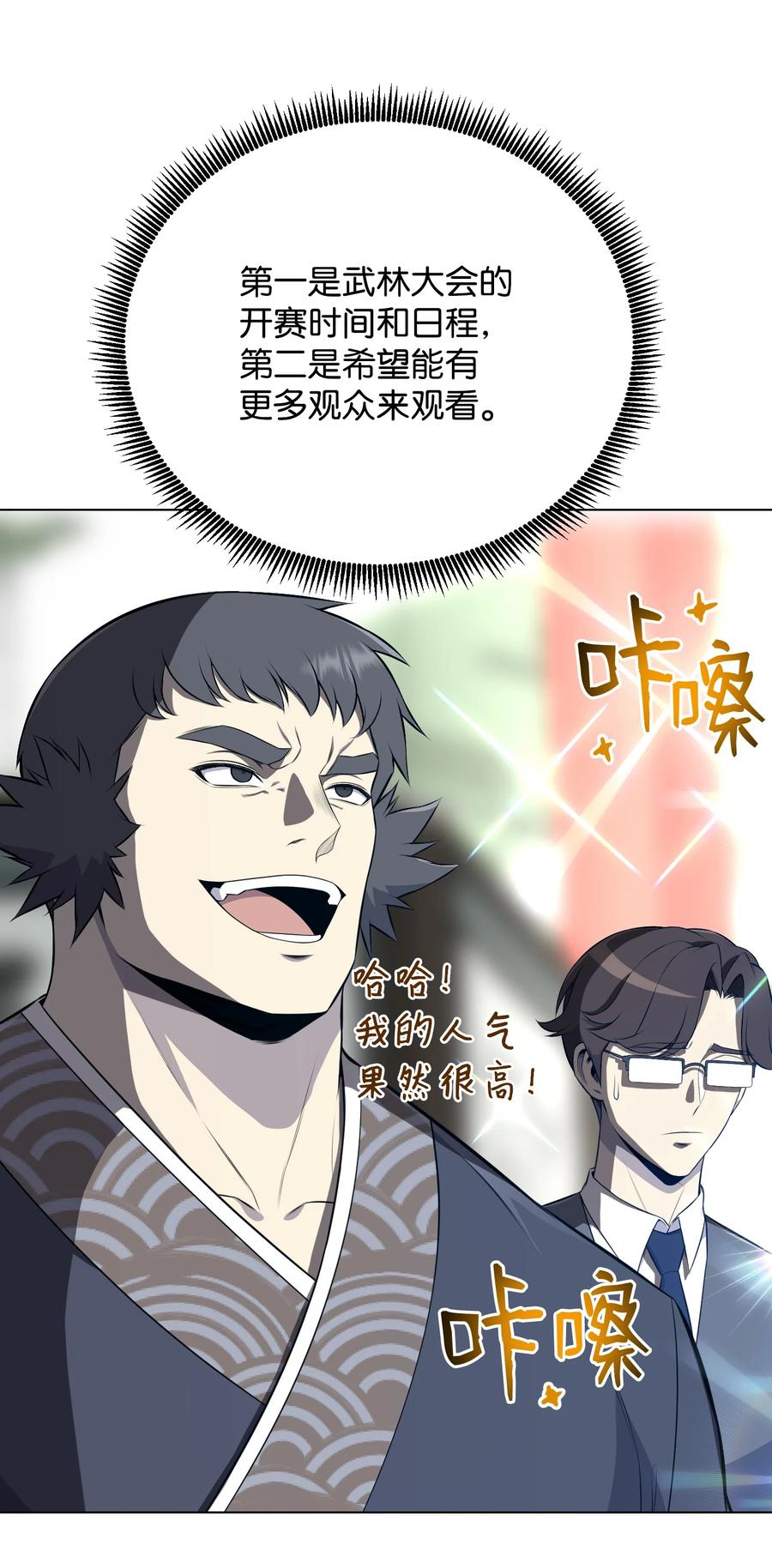 93 传谣(1/2)-第93话