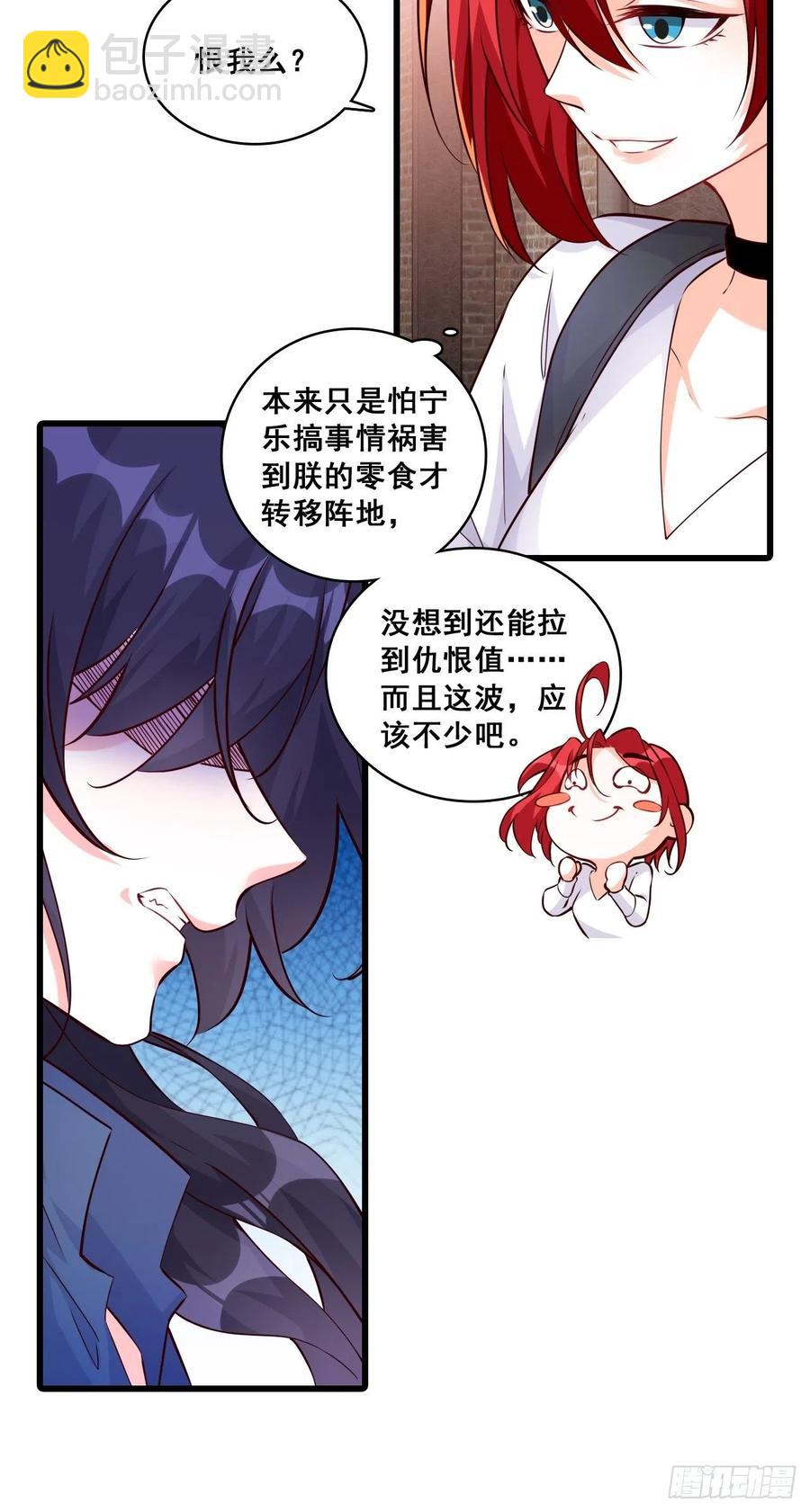 真面目！-第109话
