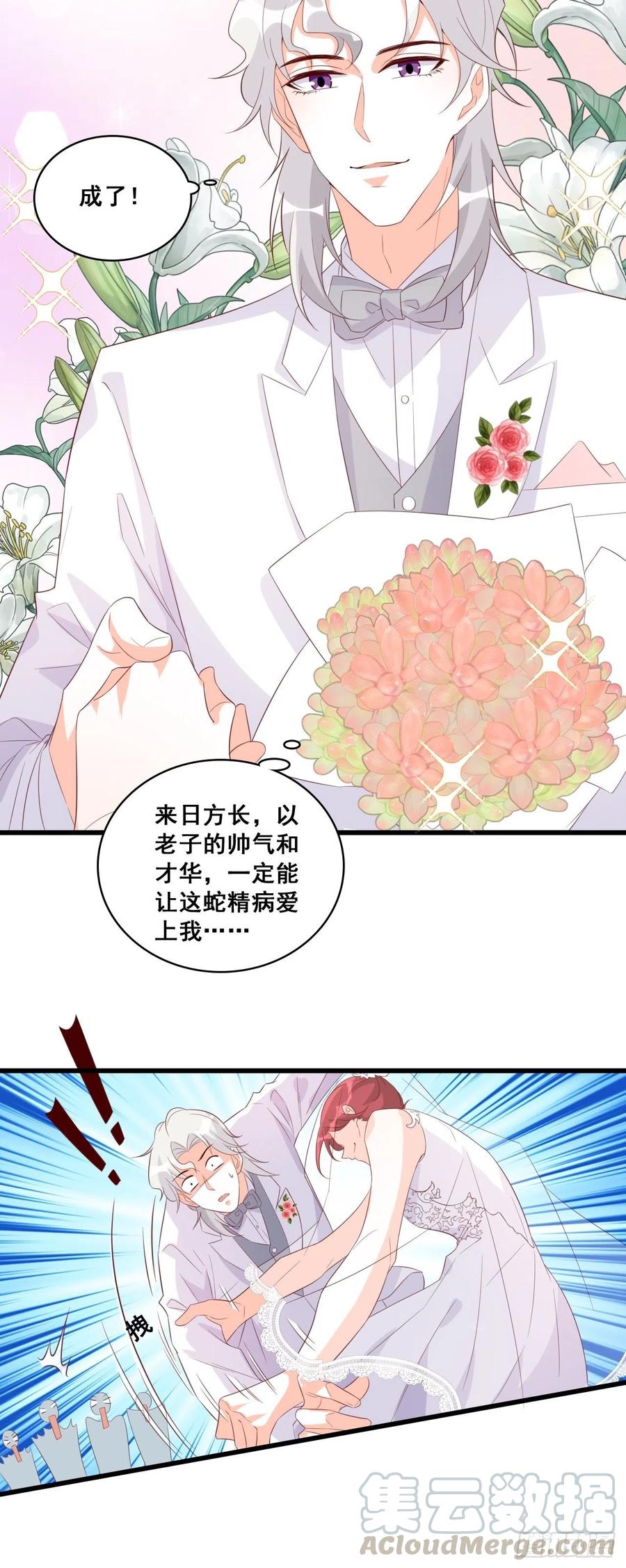 朕逃婚啦!-第111话