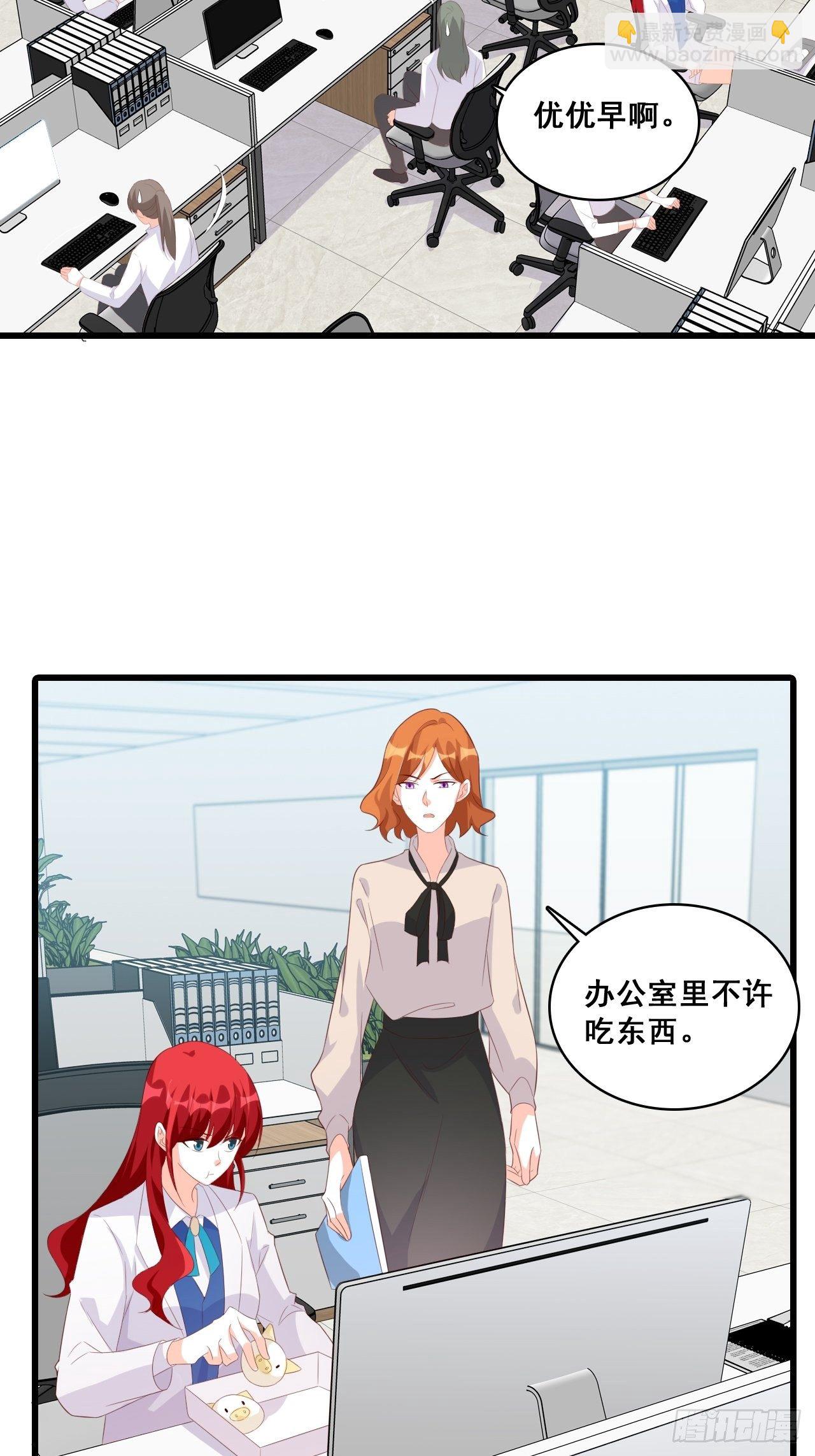 办公室不让吃东西？！-第115话