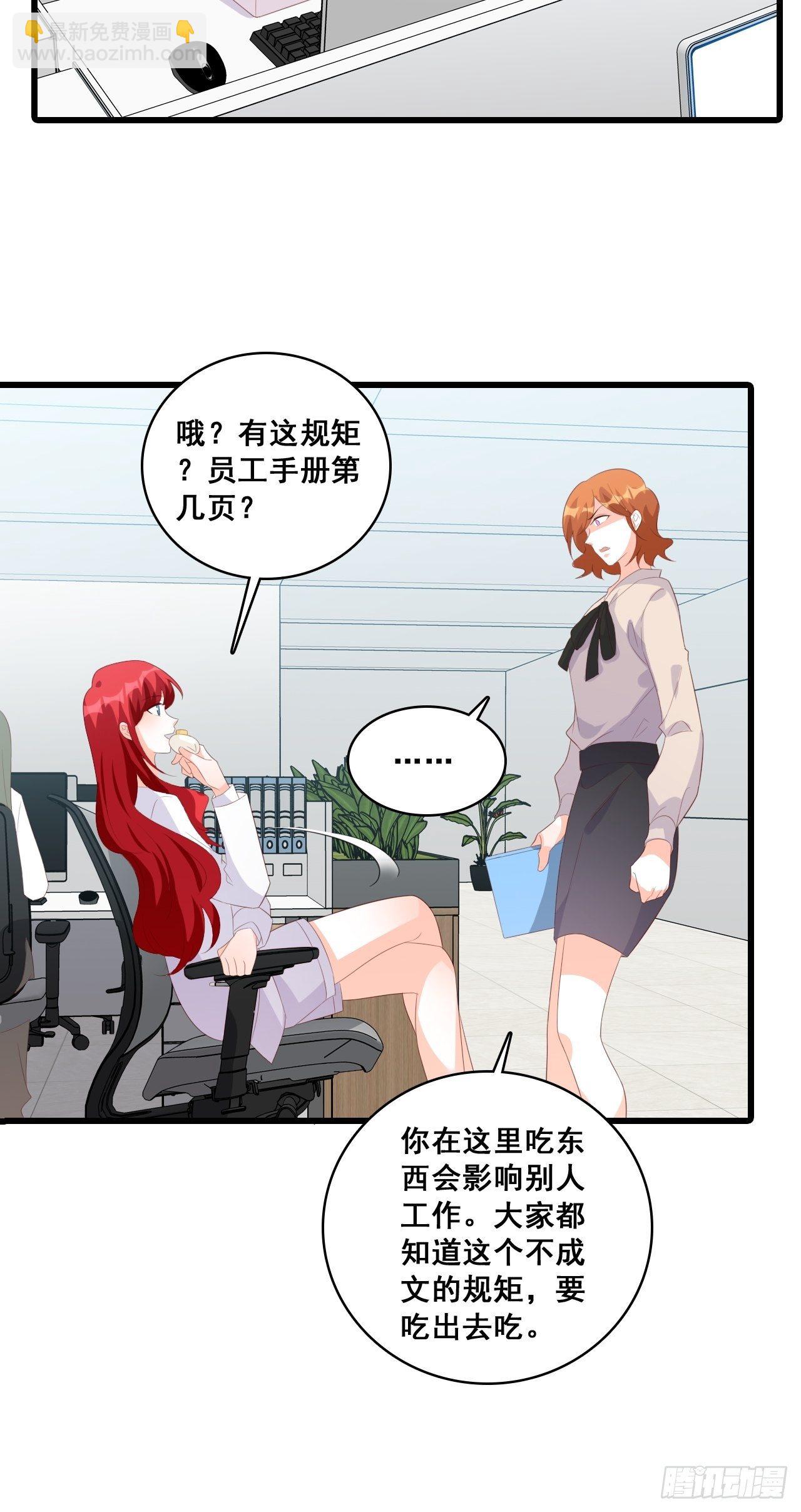 办公室不让吃东西？！-第115话