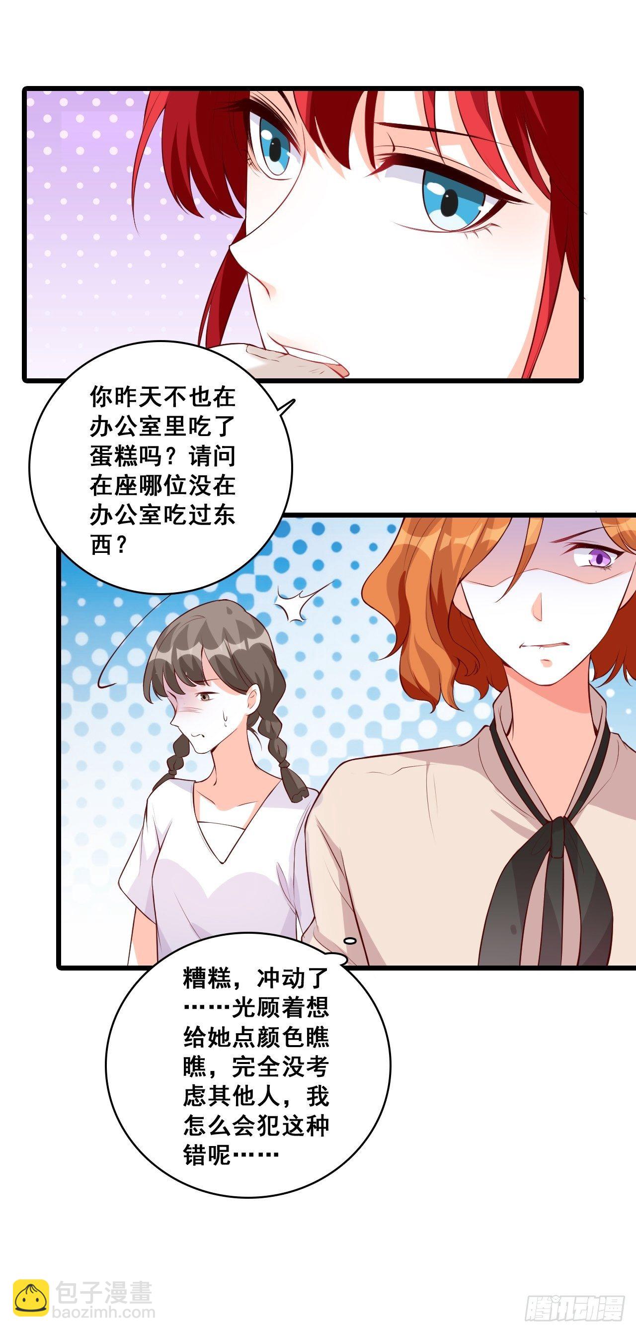 办公室不让吃东西？！-第115话
