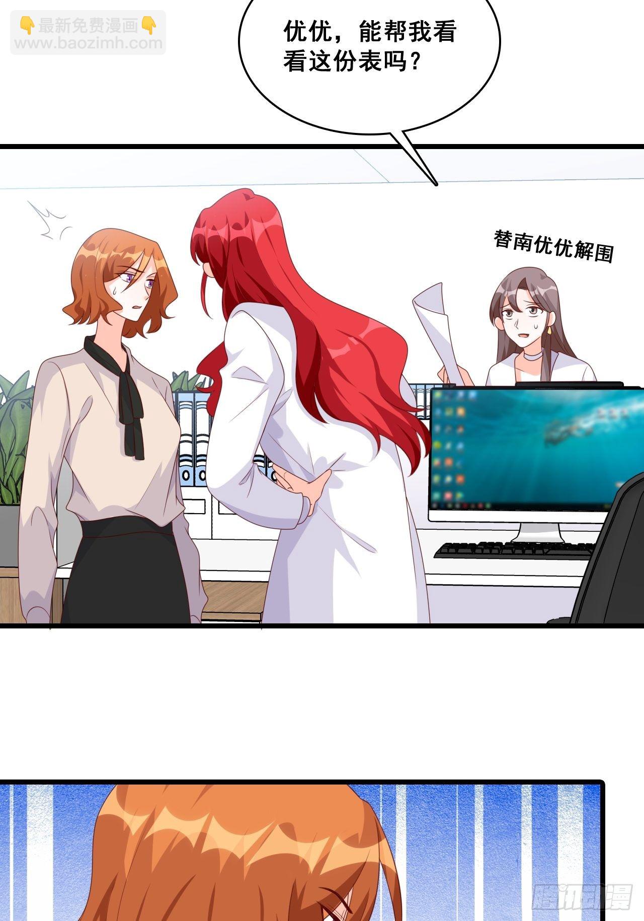 办公室不让吃东西？！-第115话