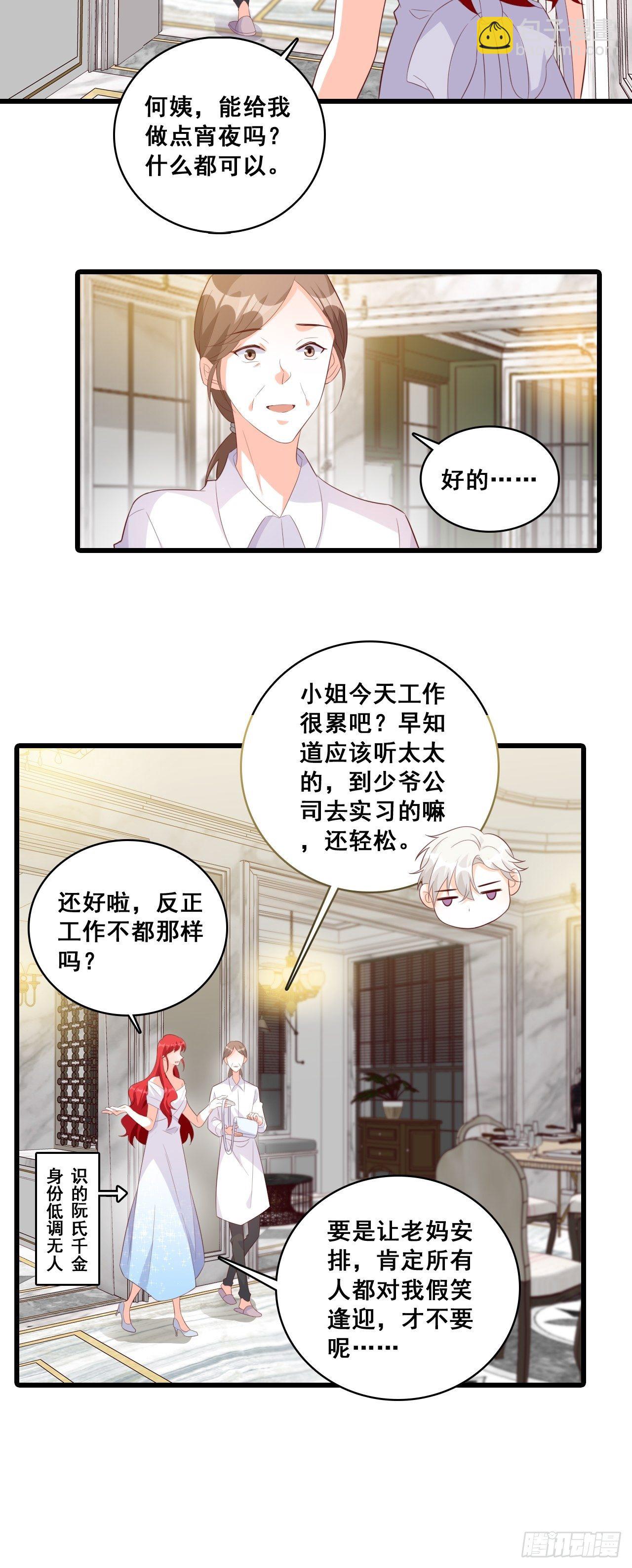 办公室不让吃东西？！-第115话