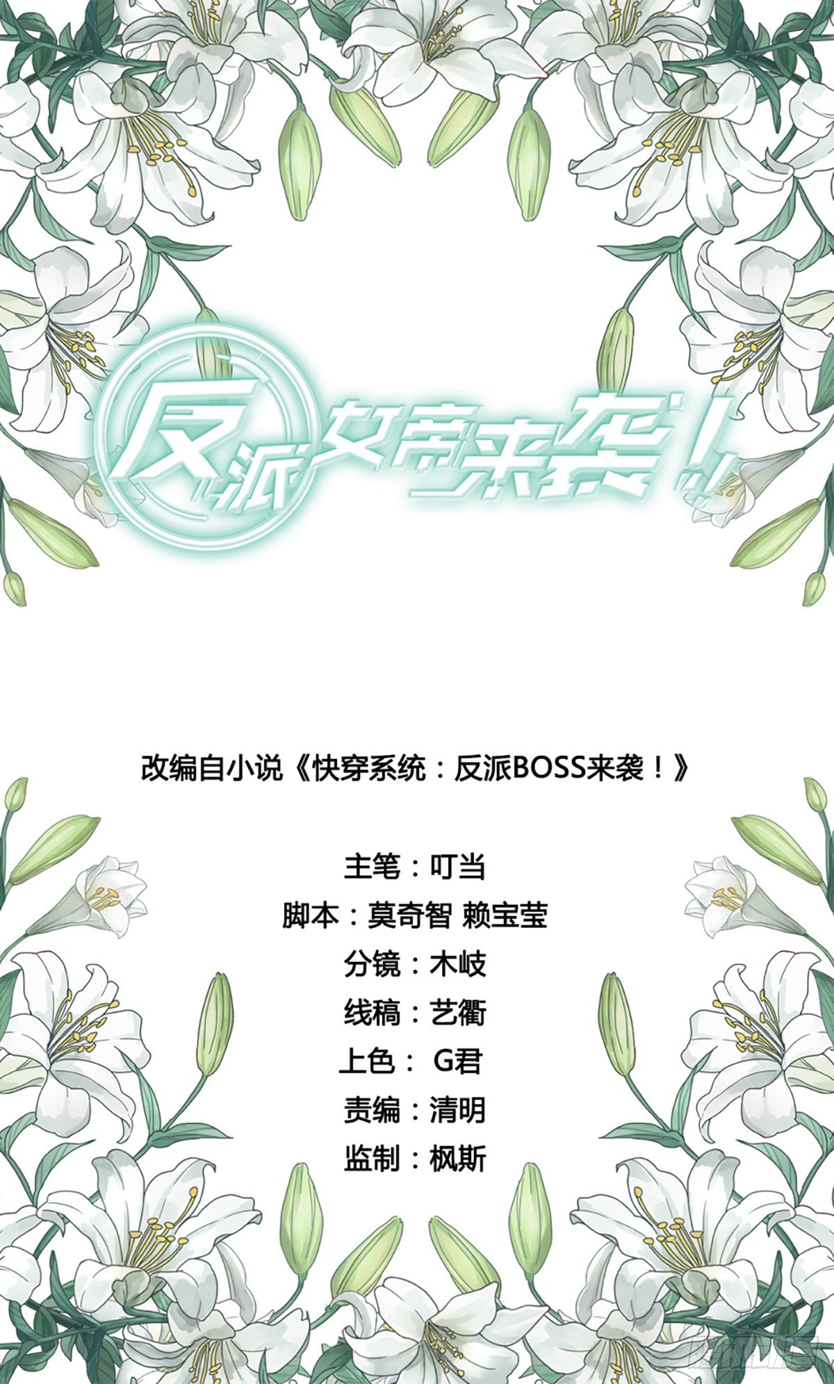 难道对我有非分之想？-第117话