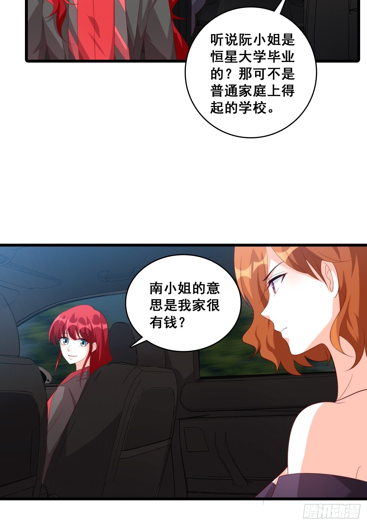 难道对我有非分之想？-第117话