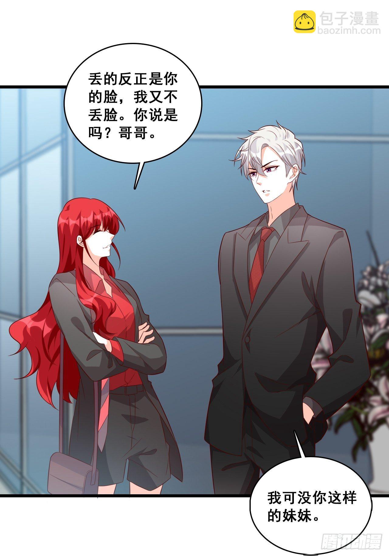 难道对我有非分之想？-第117话