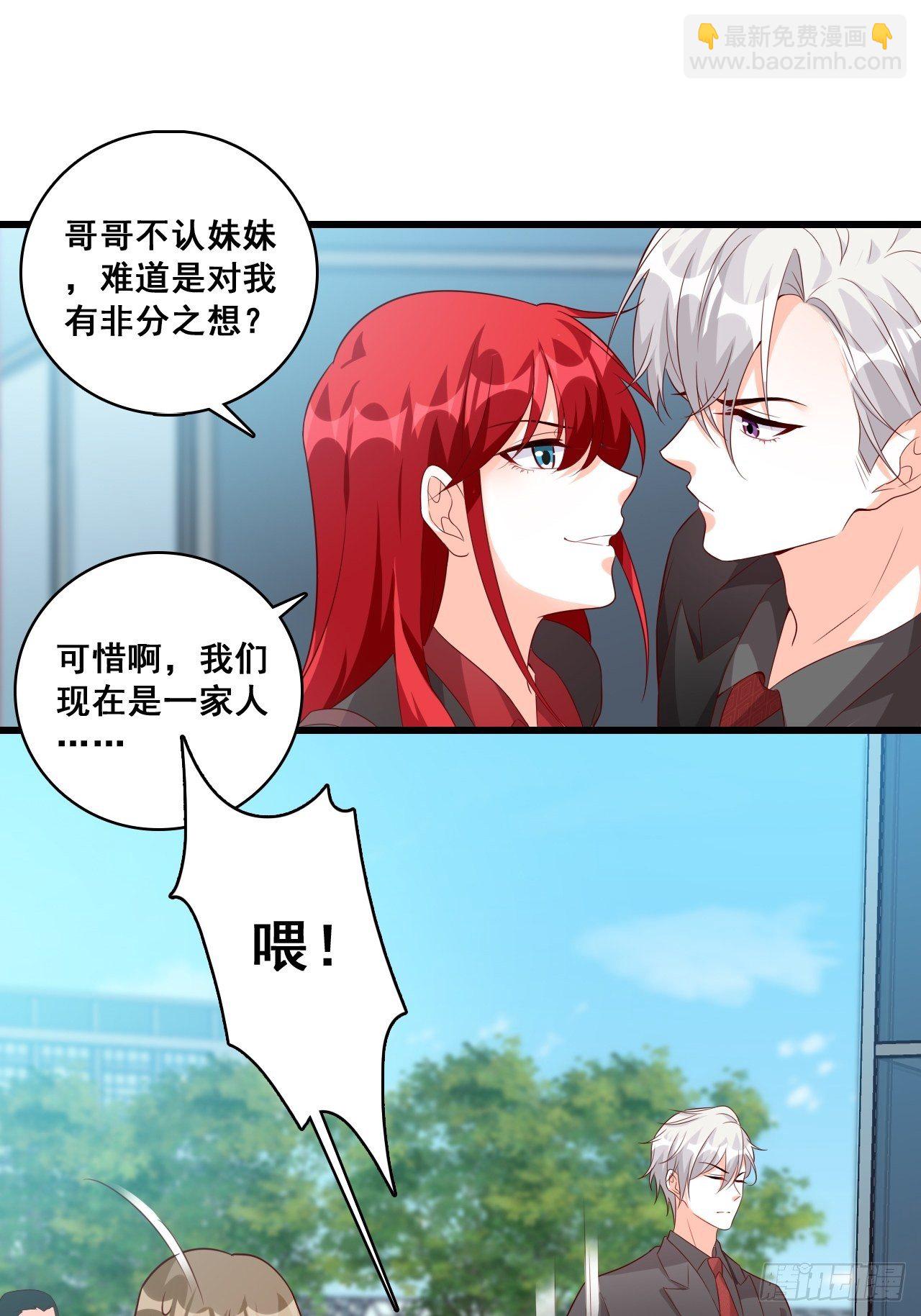 难道对我有非分之想？-第117话