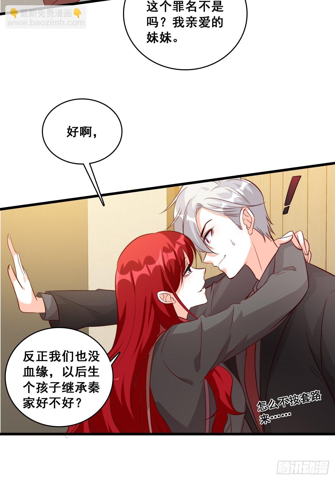 难道对我有非分之想？-第117话