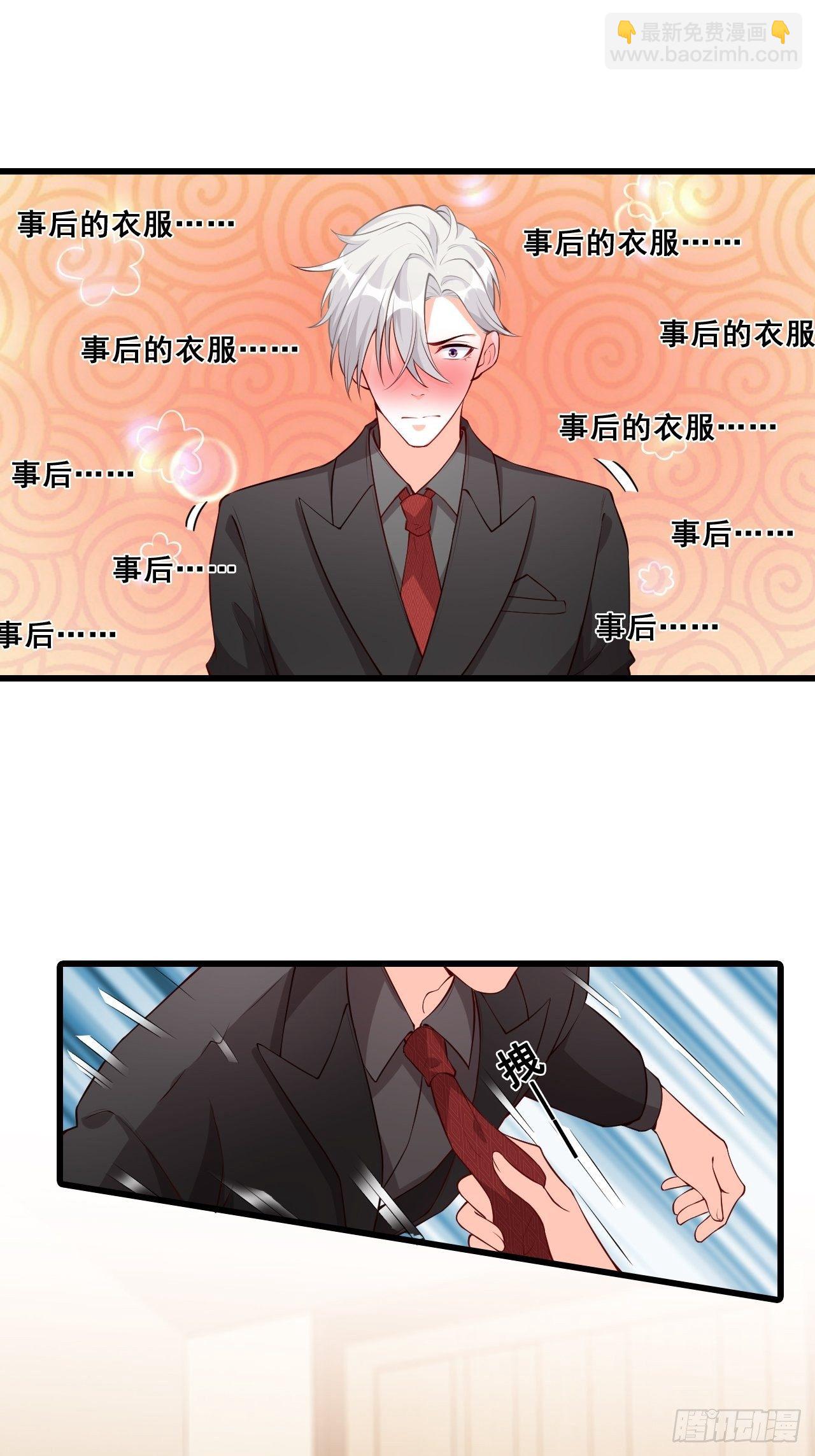 难道对我有非分之想？-第117话