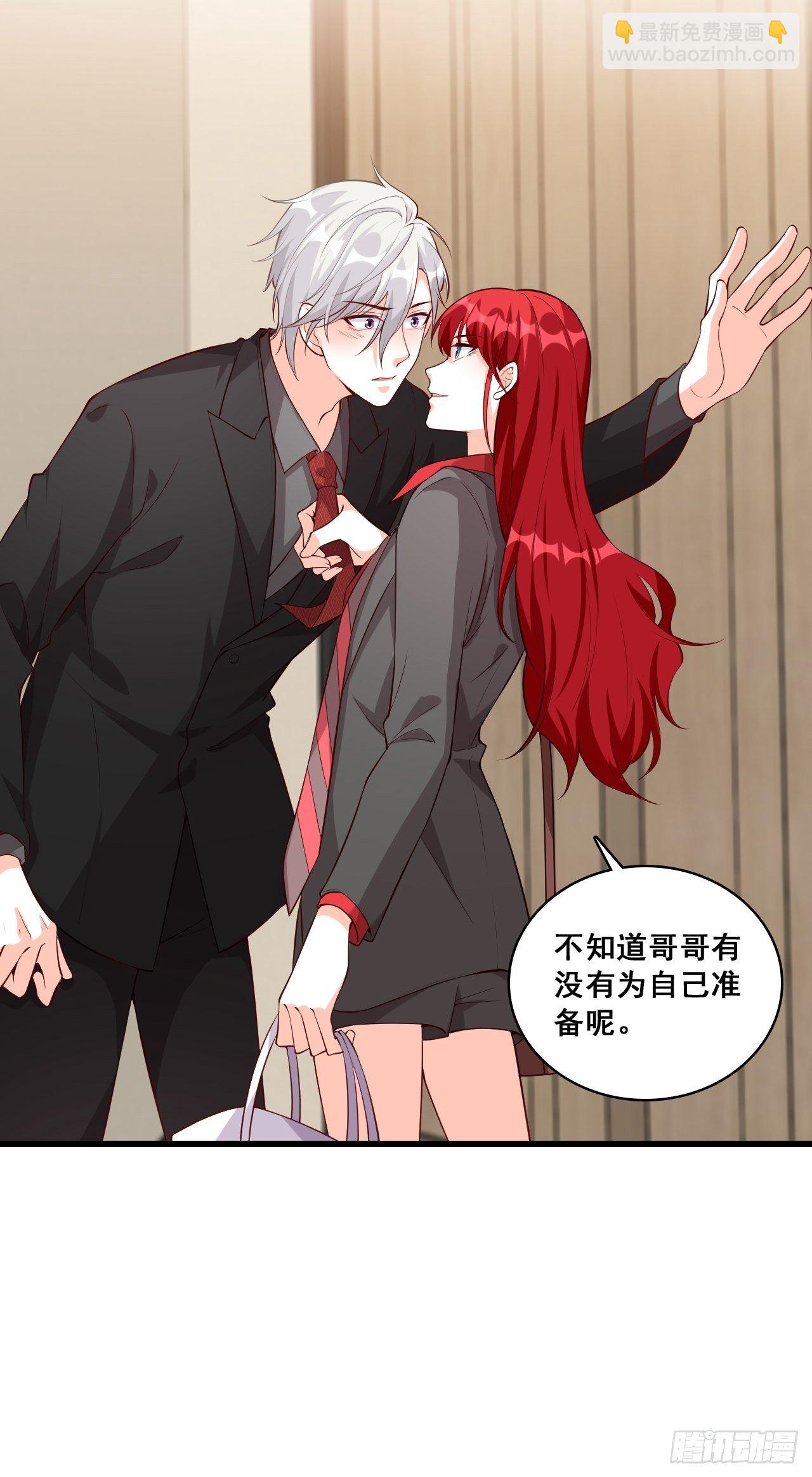 难道对我有非分之想？-第117话