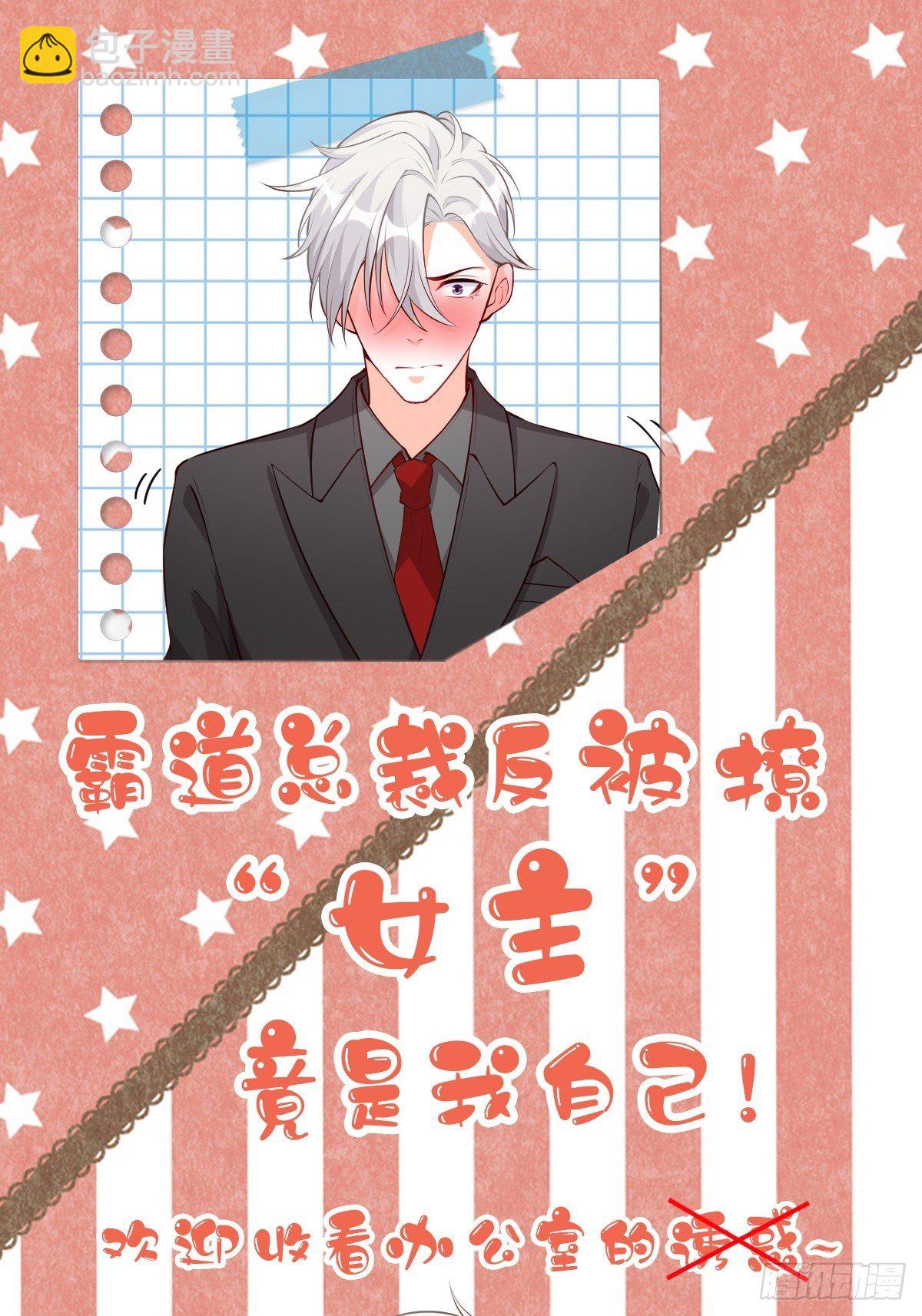 难道对我有非分之想？-第117话