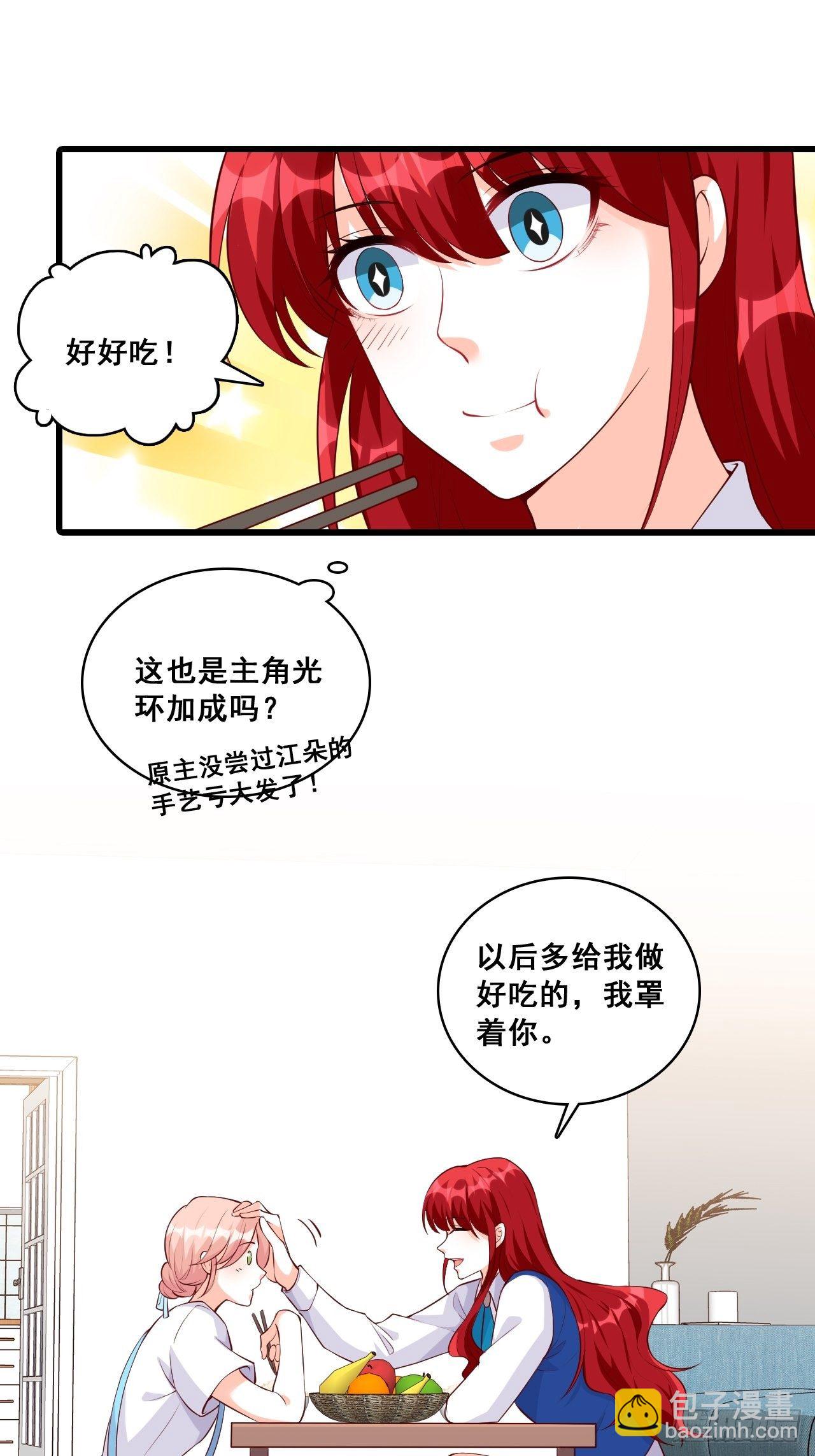 难道对我有非分之想？-第117话