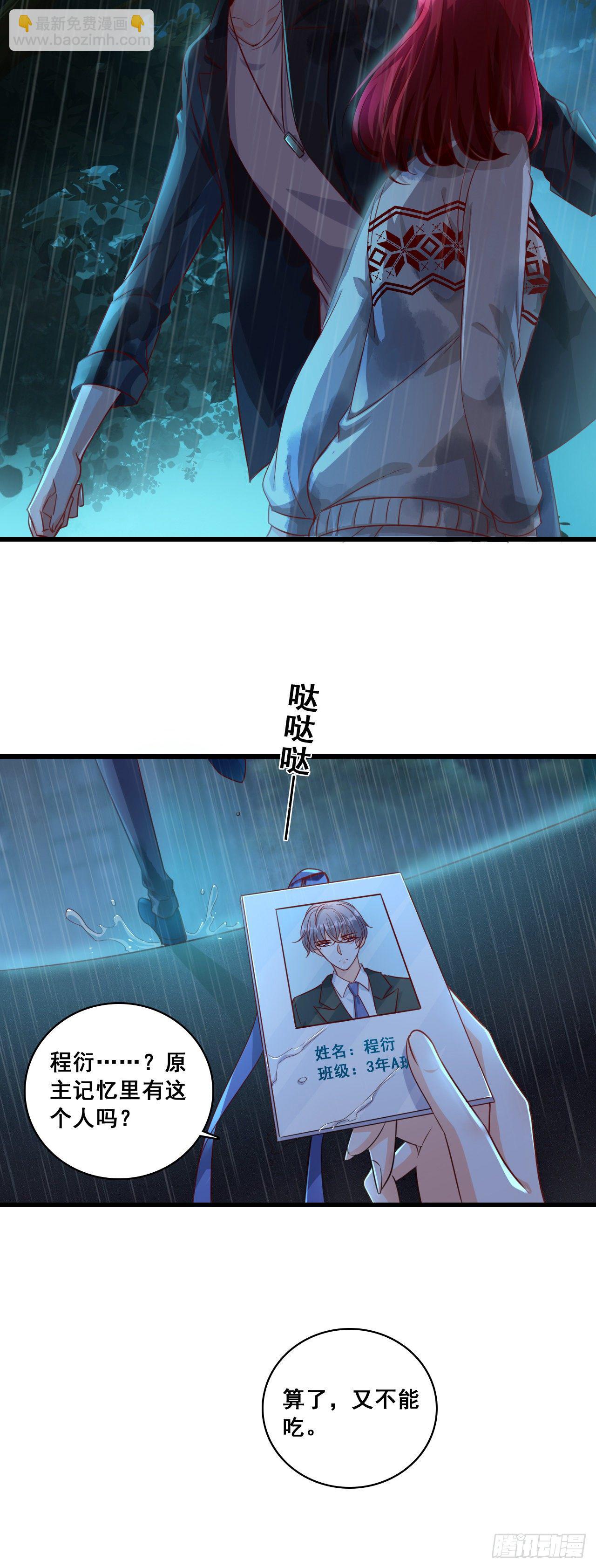 学霸能不能吃好点？-第13话