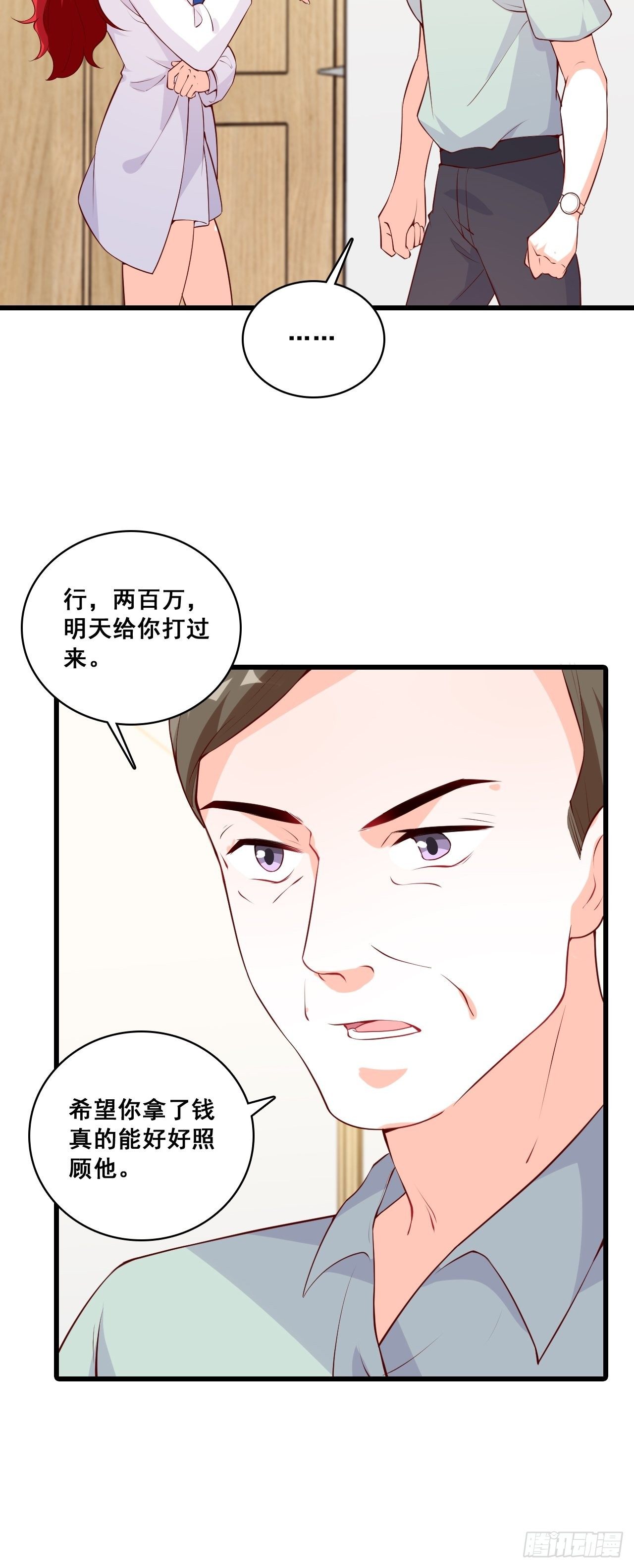 钱？拿来吧你！-第121话