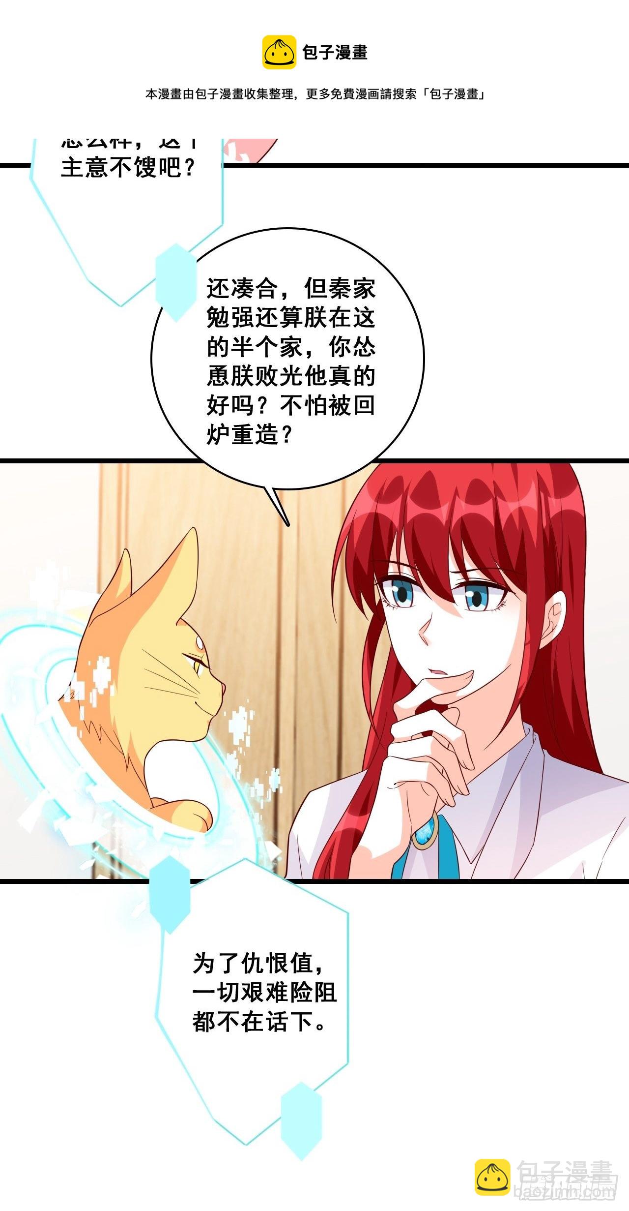钱？拿来吧你！-第121话