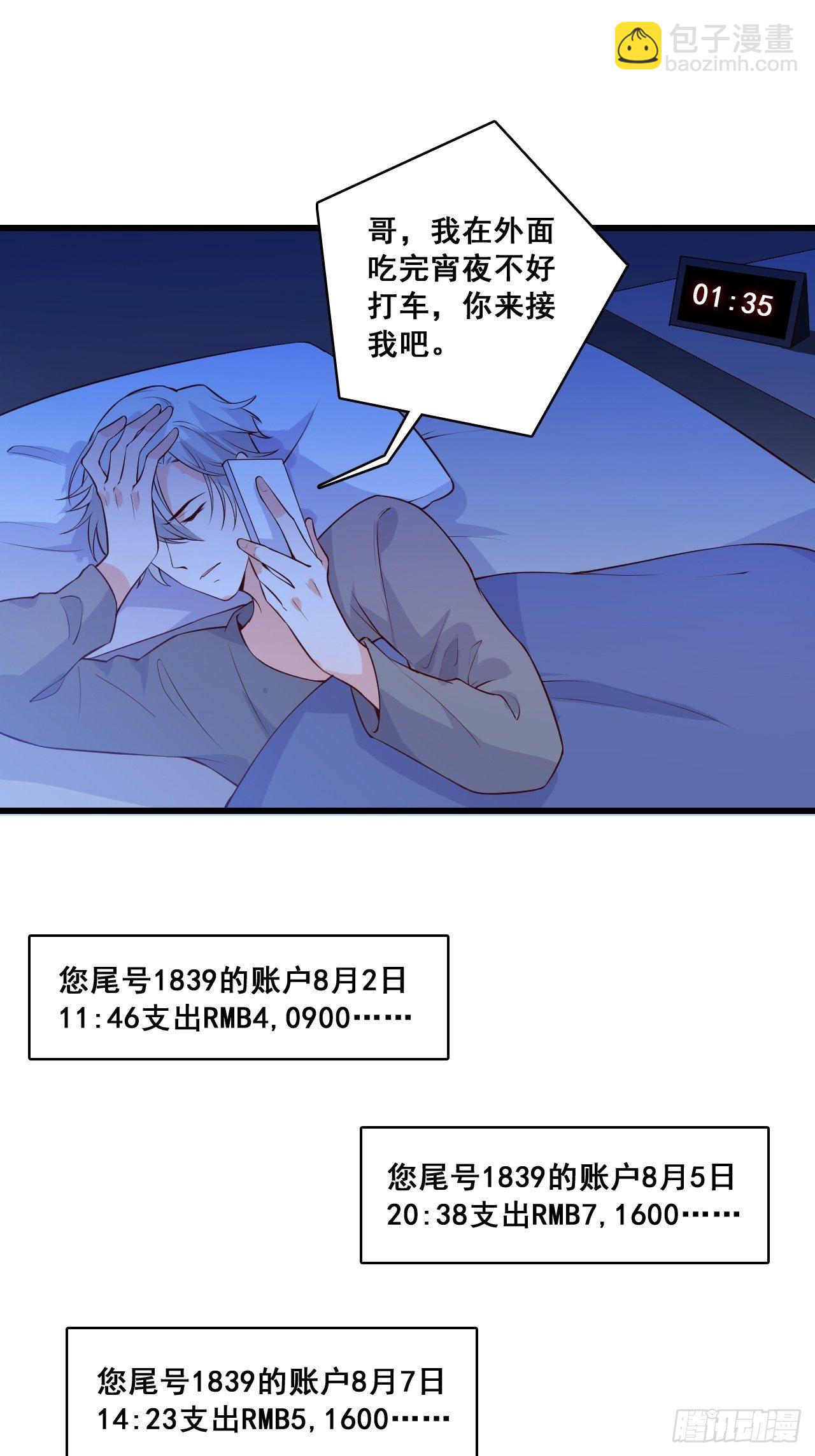 花钱真开心！-第123话