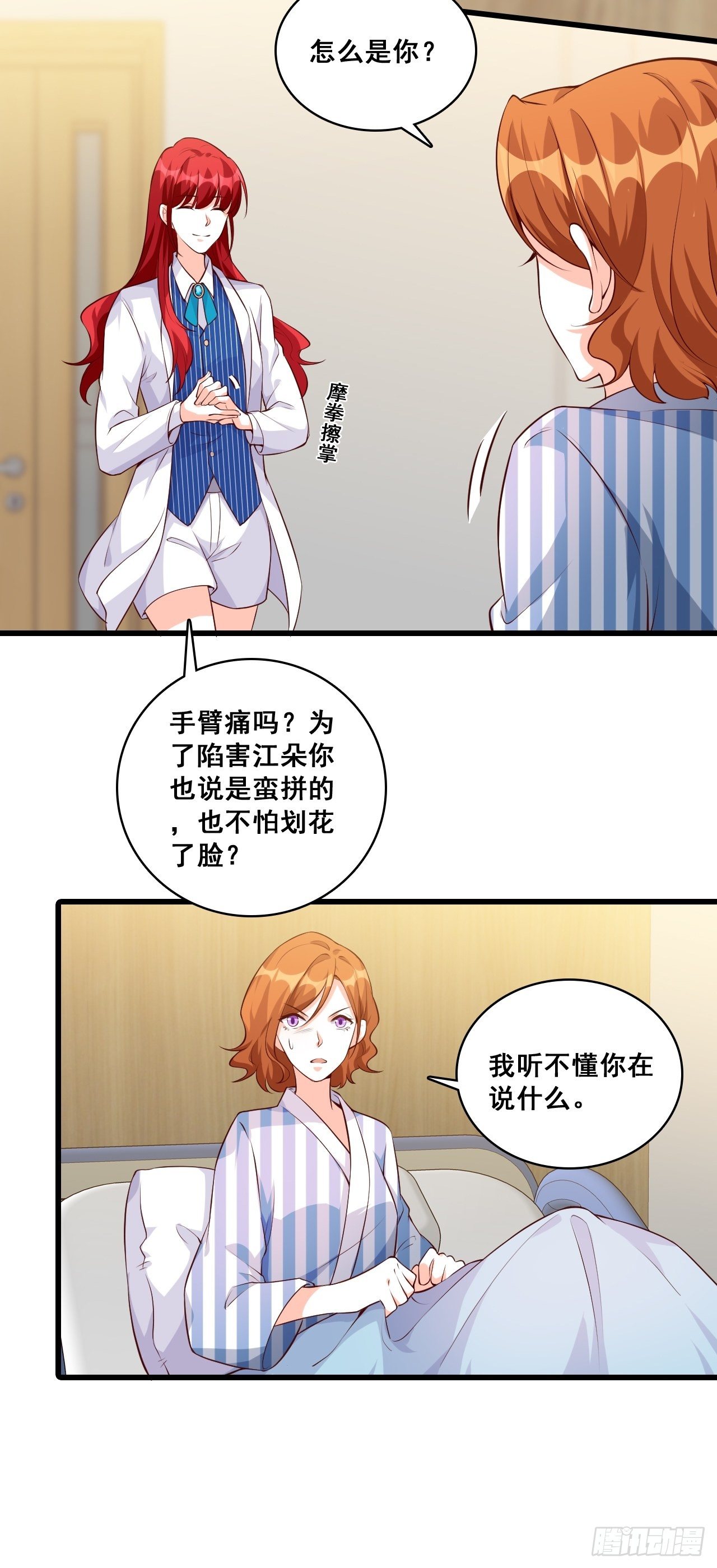 花钱真开心！-第123话