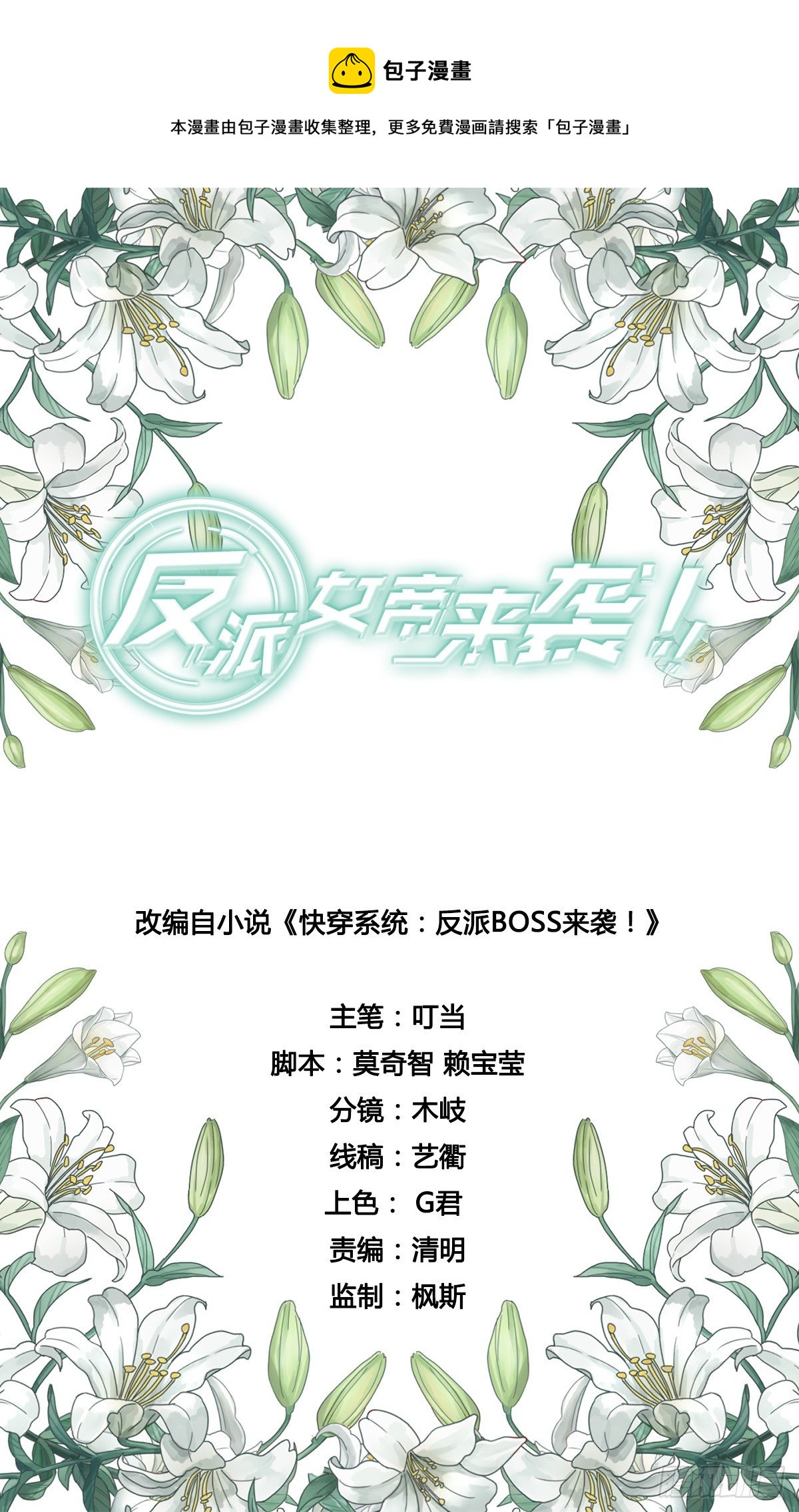 她是朕的厨娘！-第133话