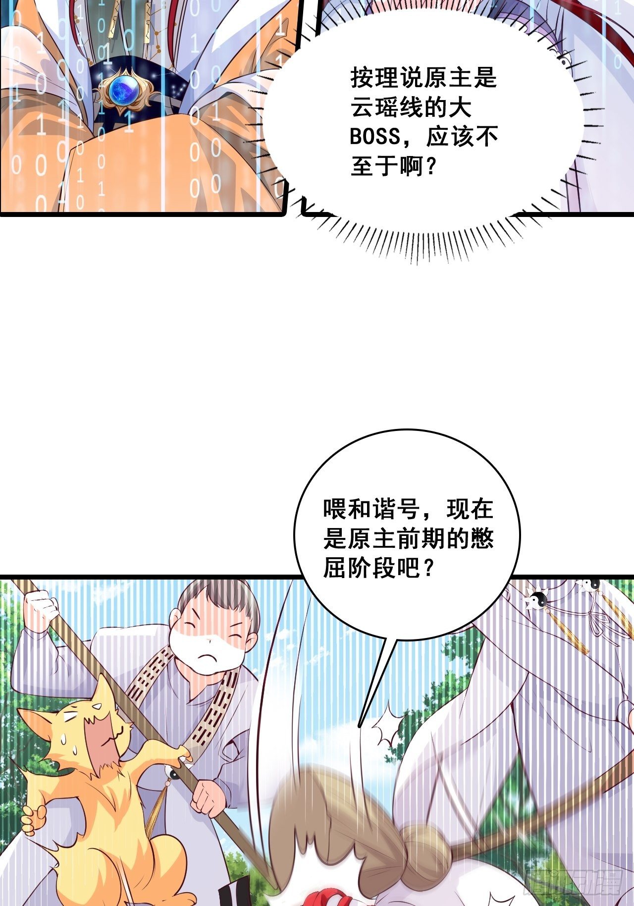 什么？出场就是杂役？！-第143话